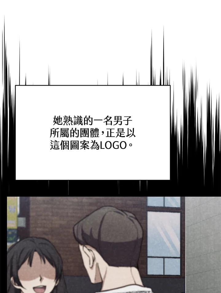《感应者——记忆的碎片》第5话 第7页