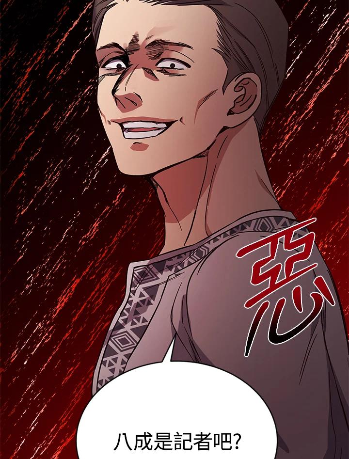 《感应者——记忆的碎片》第5话 第116页