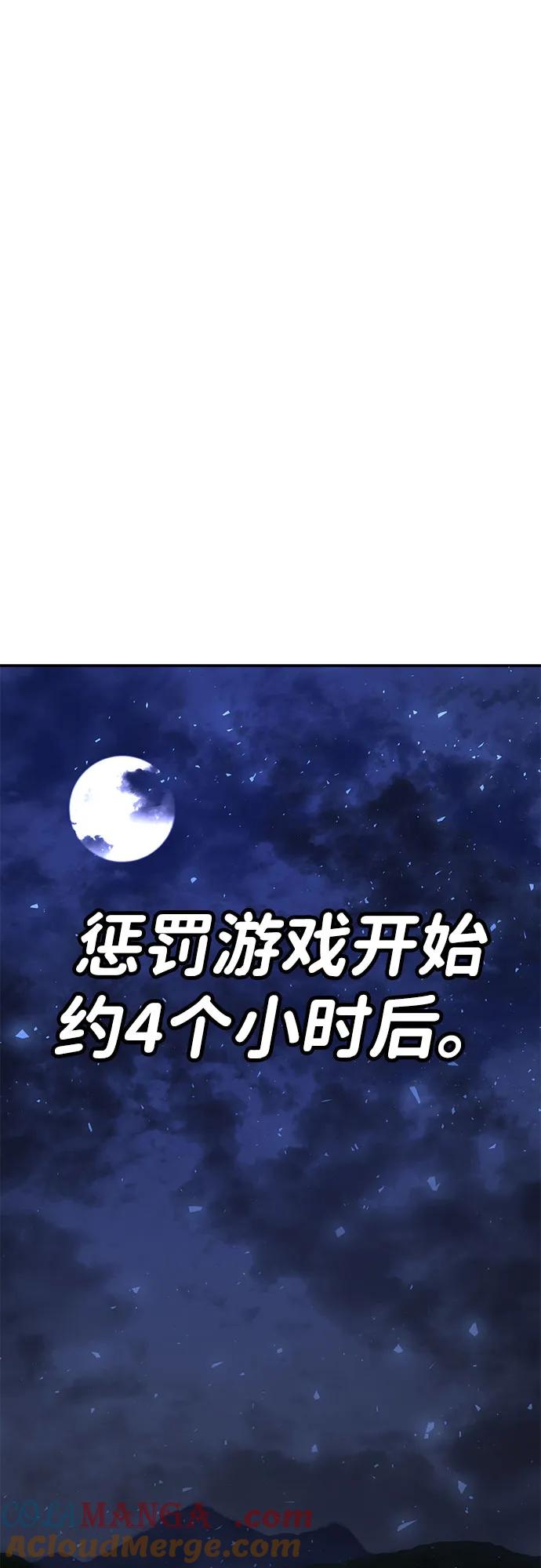 《钱途无限》[第6话] 惩罚游戏 第57页