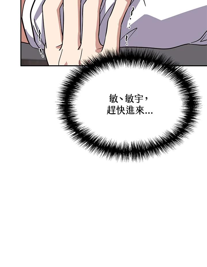 《感应者——记忆的碎片》第5话 第127页