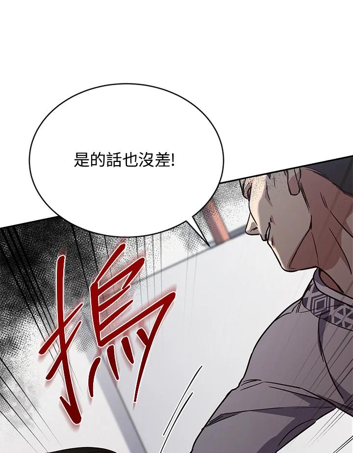 《感应者——记忆的碎片》第5话 第120页