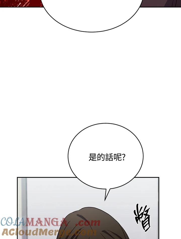 《感应者——记忆的碎片》第5话 第117页