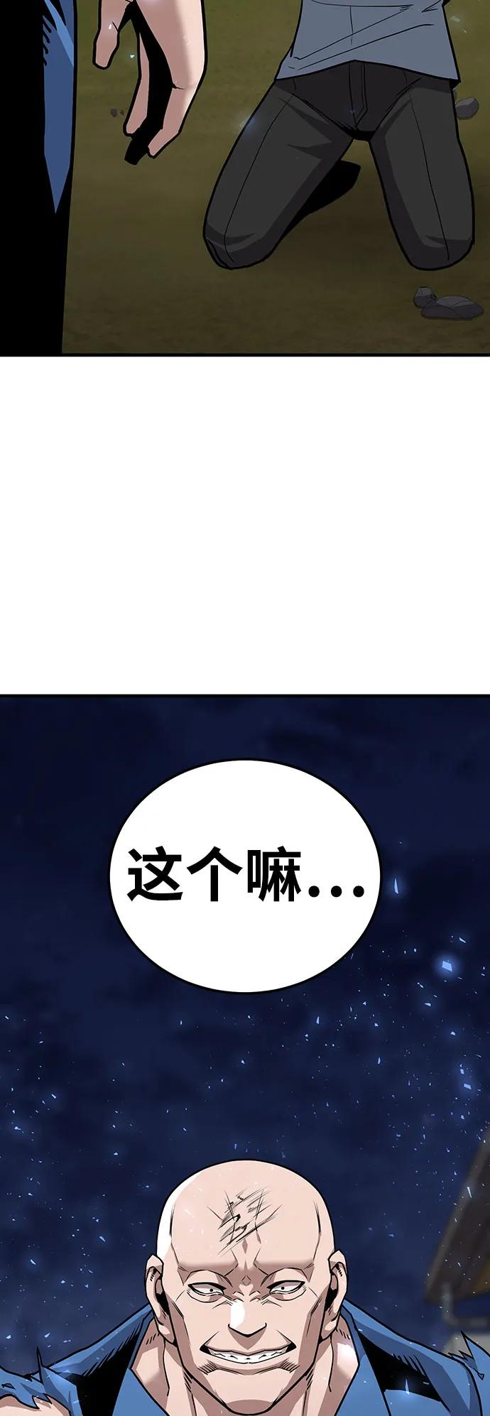 《钱途无限》[第6话] 惩罚游戏 第76页