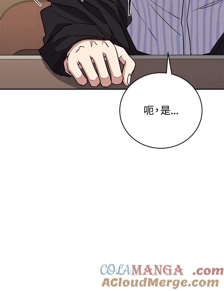 《感应者——记忆的碎片》第5话 第85页