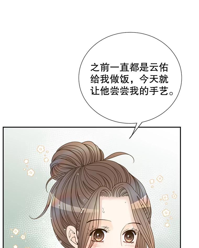 《难以拒绝的他》59.见外公 第104页