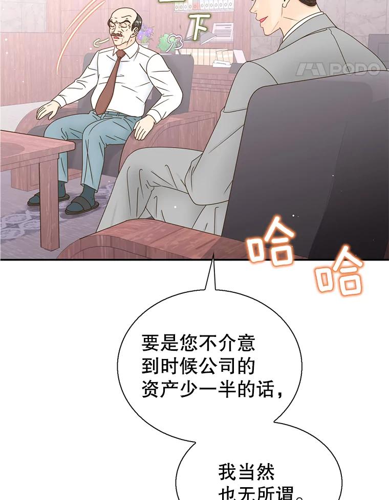 《难以拒绝的他》59.见外公 第66页