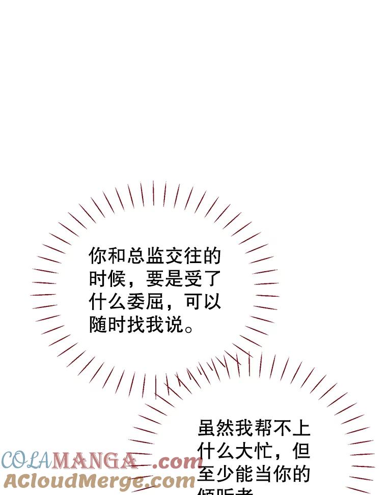 《难以拒绝的他》59.见外公 第93页