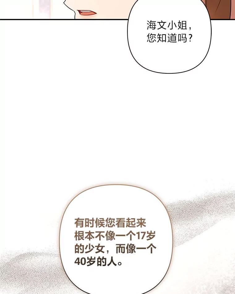 《为你的生命所献的时间》59.直面内心 第2页