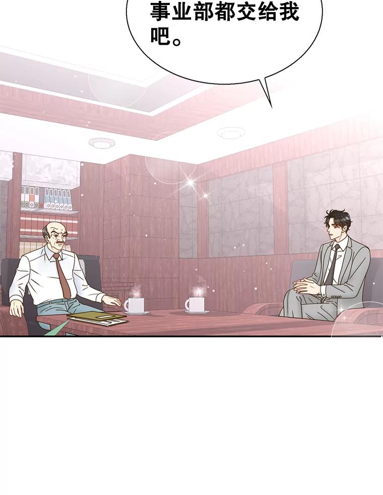 《难以拒绝的他》59.见外公 第75页