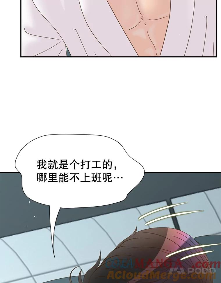 《难以拒绝的他》59.见外公 第13页