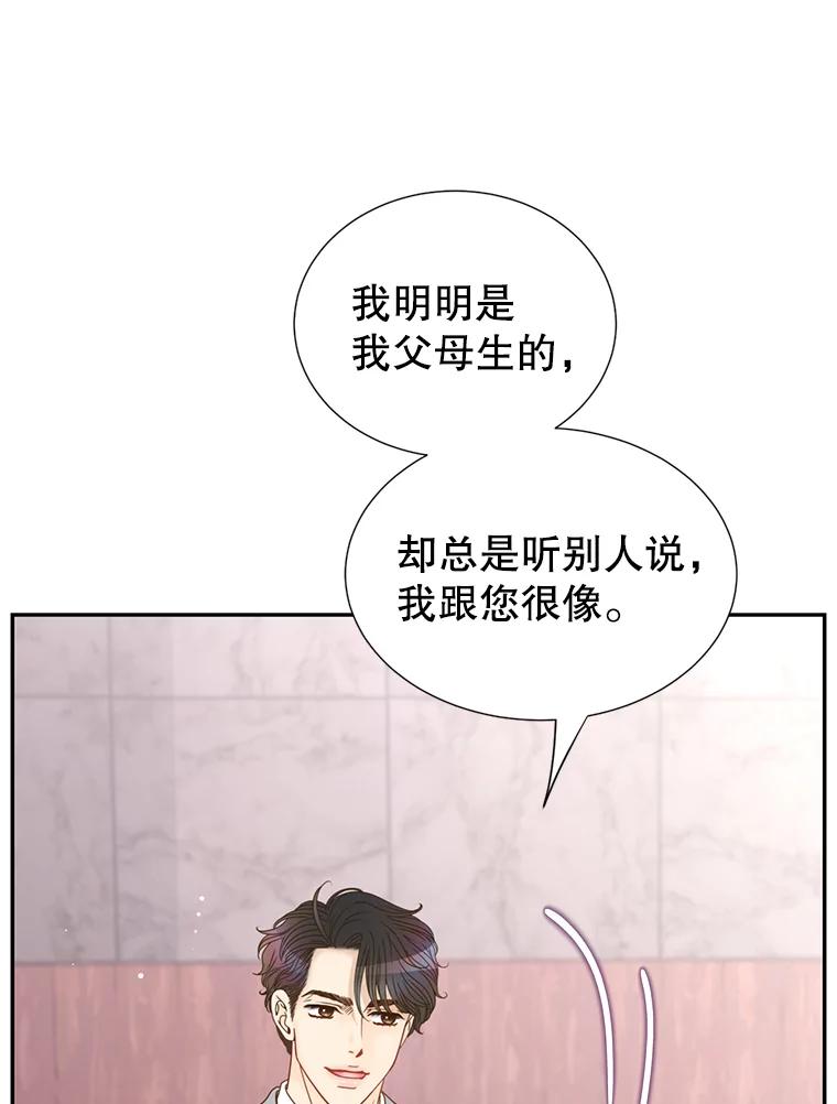 《难以拒绝的他》59.见外公 第54页