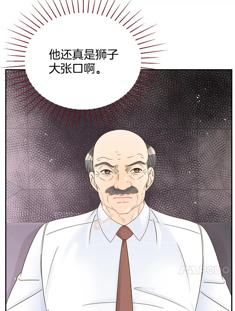 《难以拒绝的他》59.见外公 第62页