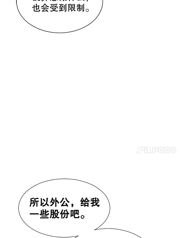《难以拒绝的他》59.见外公 第59页