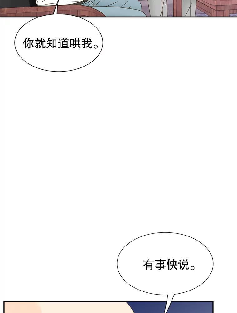 《难以拒绝的他》59.见外公 第48页