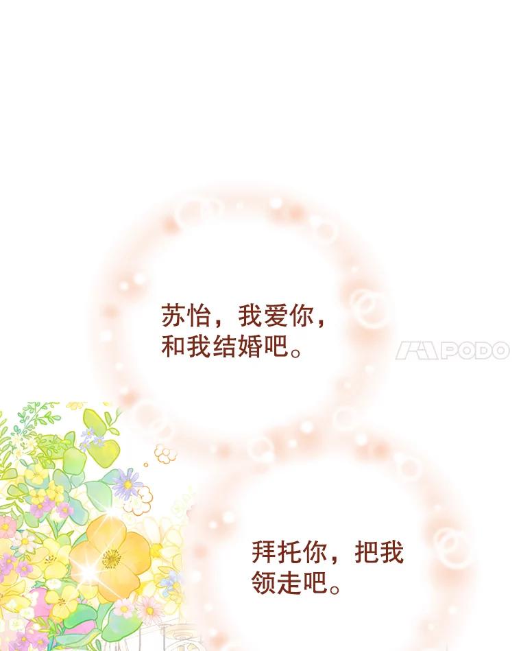 《难以拒绝的他》59.见外公 第99页
