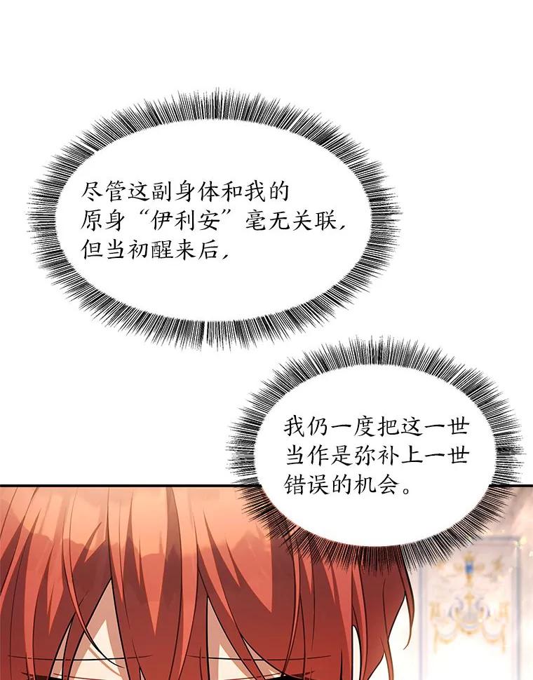 《为你的生命所献的时间》59.直面内心 第19页