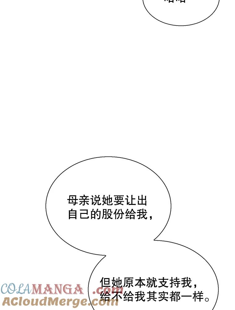 《难以拒绝的他》59.见外公 第57页
