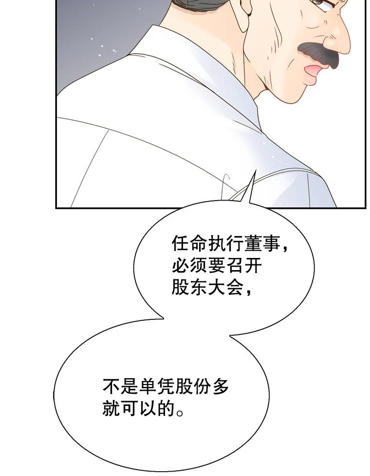 《难以拒绝的他》59.见外公 第80页
