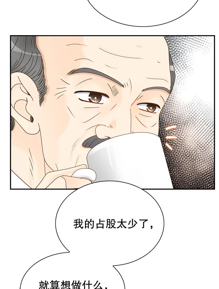 《难以拒绝的他》59.见外公 第58页