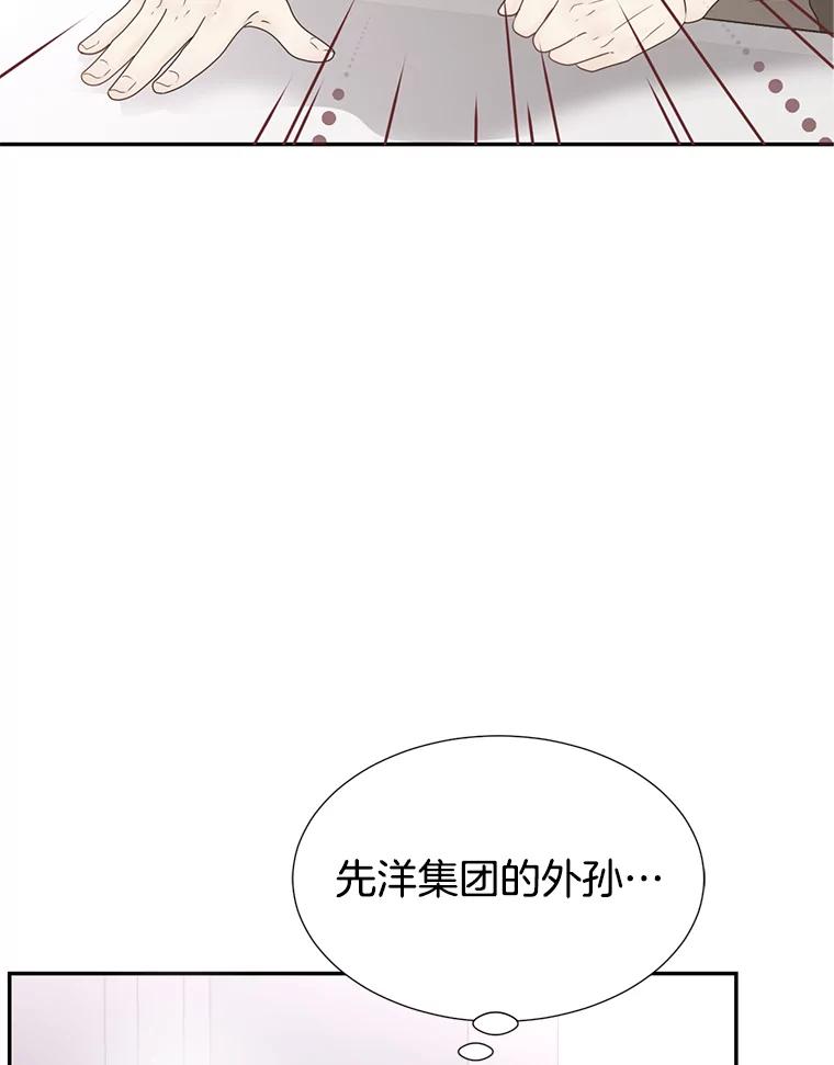 《难以拒绝的他》59.见外公 第91页