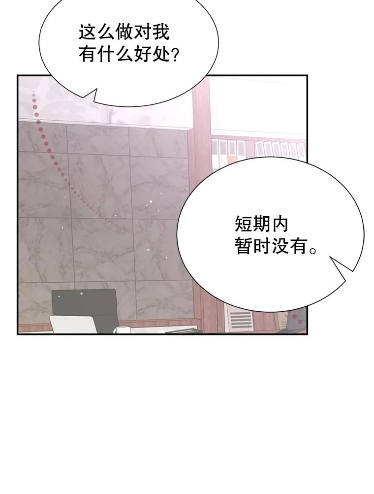 《难以拒绝的他》59.见外公 第64页