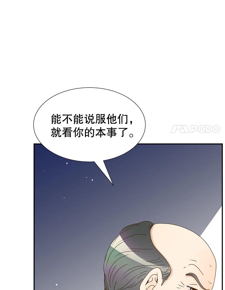 《难以拒绝的他》59.见外公 第79页