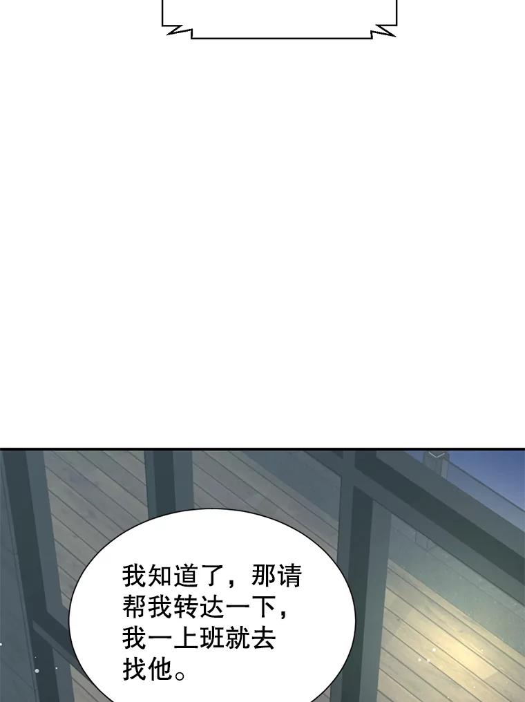 《难以拒绝的他》59.见外公 第2页