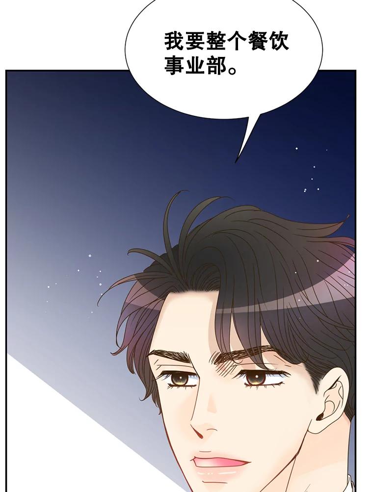 《难以拒绝的他》59.见外公 第60页