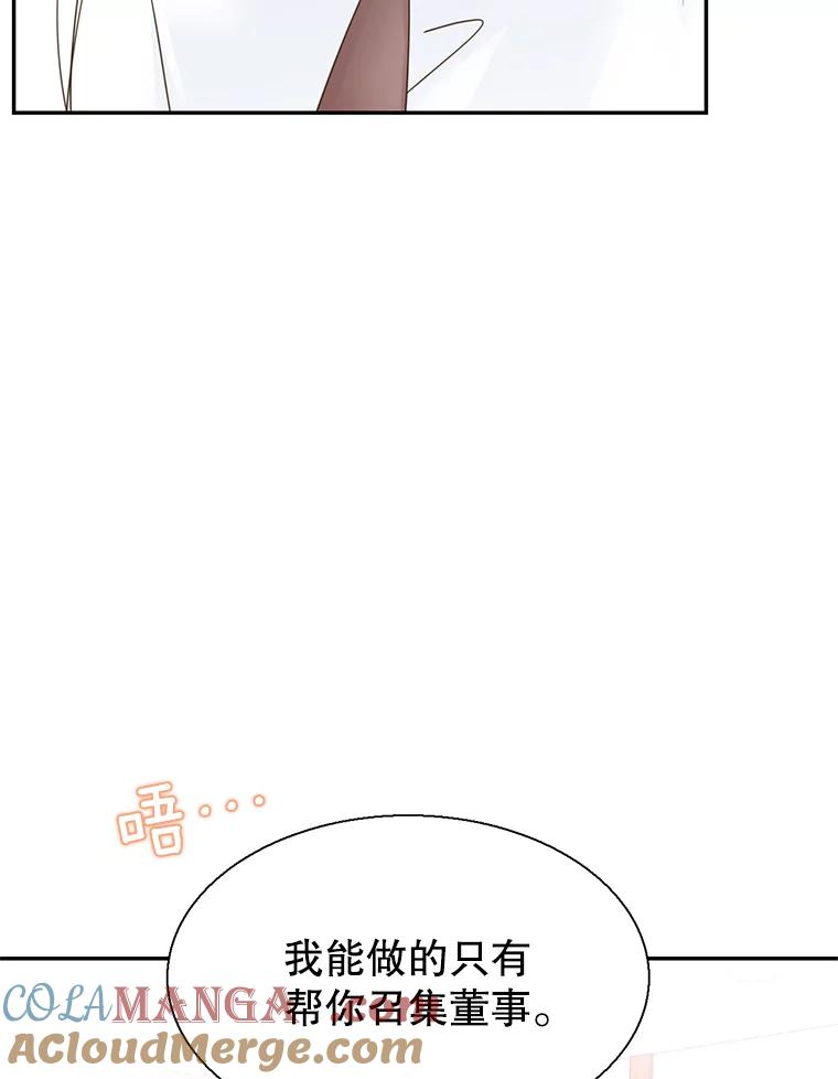《难以拒绝的他》59.见外公 第77页