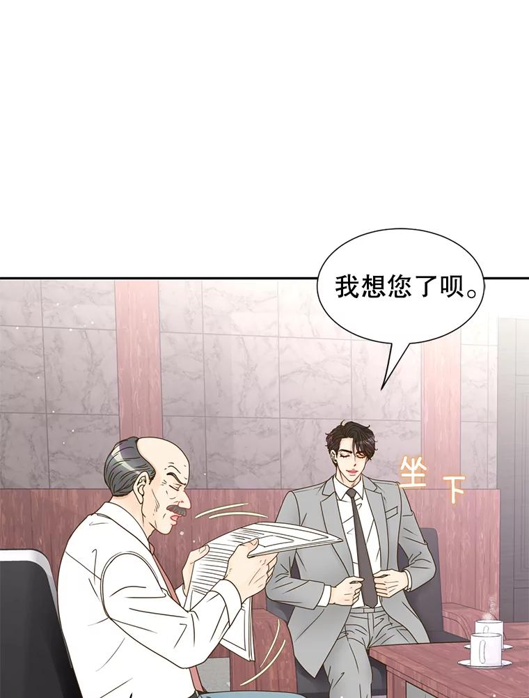 《难以拒绝的他》59.见外公 第47页