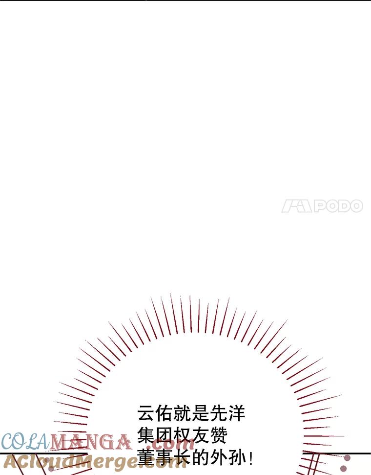 《难以拒绝的他》59.见外公 第89页