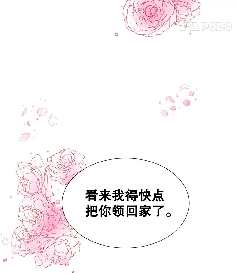 《难以拒绝的他》59.见外公 第31页