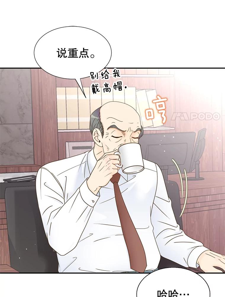《难以拒绝的他》59.见外公 第56页
