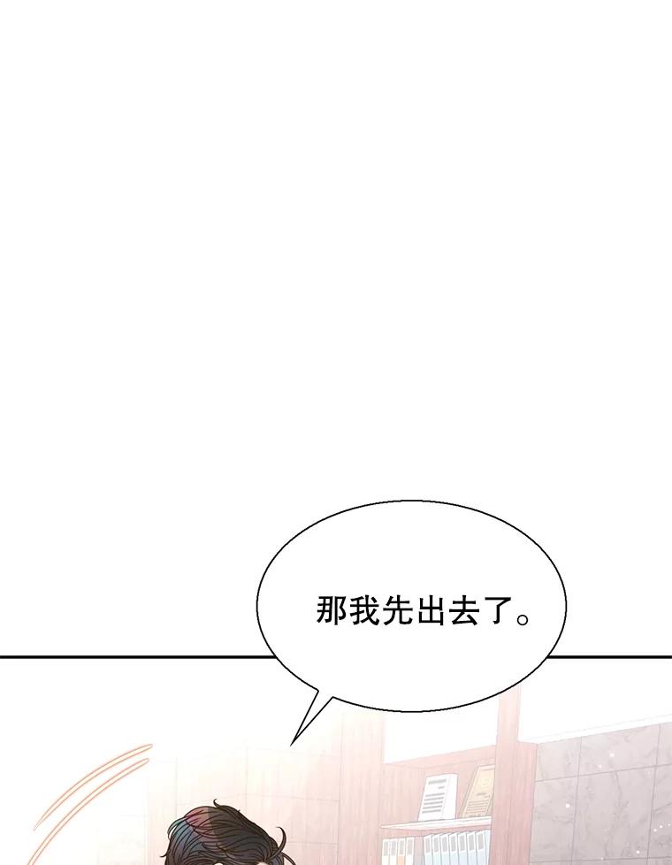 《难以拒绝的他》59.见外公 第83页