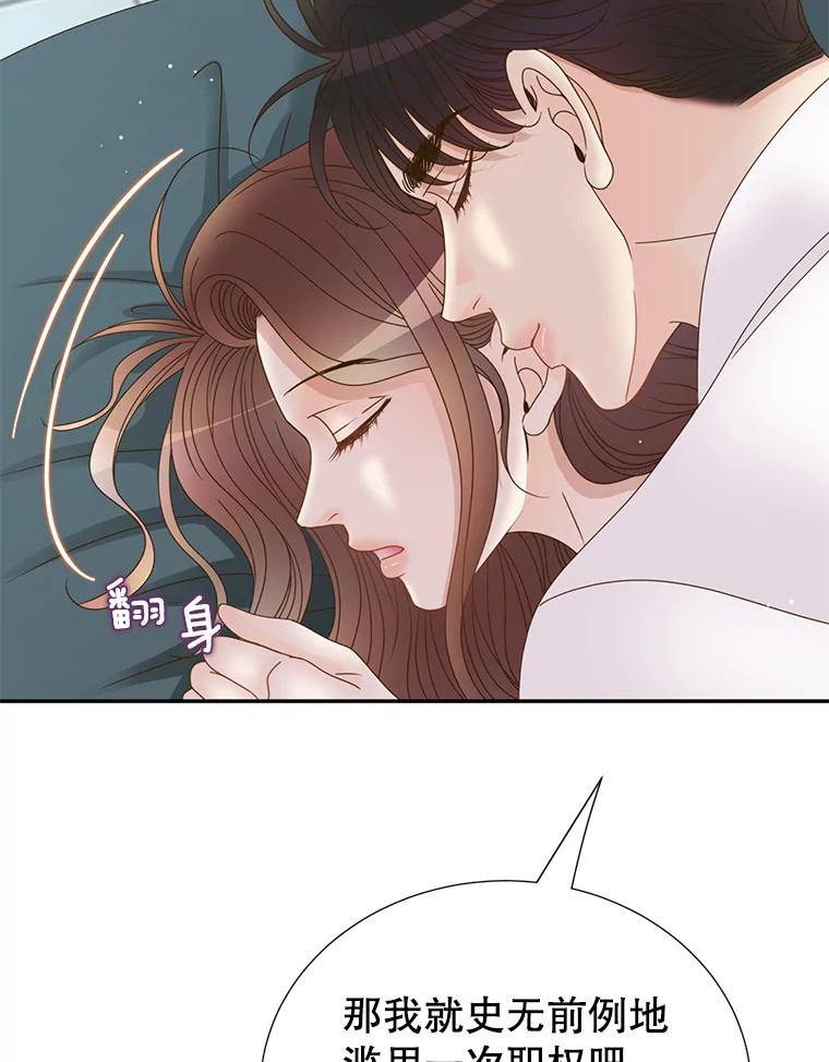 《难以拒绝的他》59.见外公 第14页