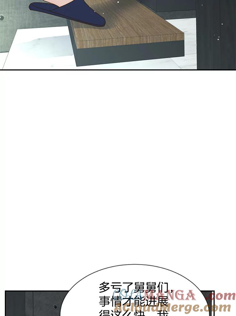 《难以拒绝的他》59.见外公 第5页