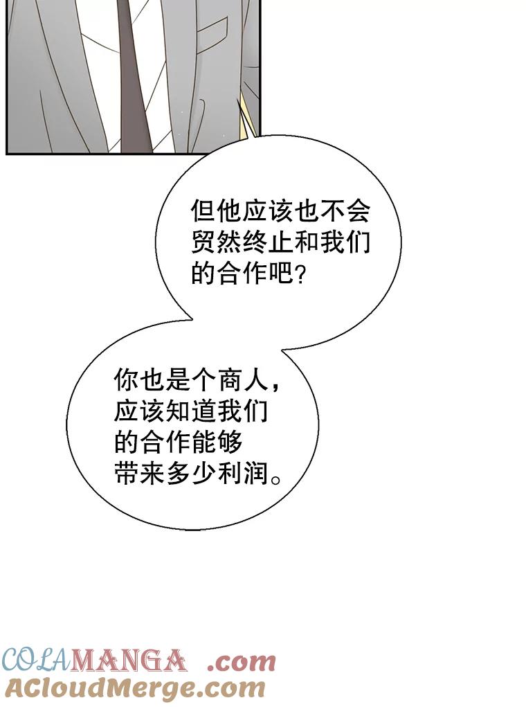 《难以拒绝的他》60.一夫多妻制？ 第105页