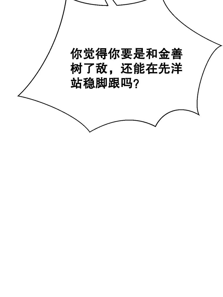 《难以拒绝的他》60.一夫多妻制？ 第98页