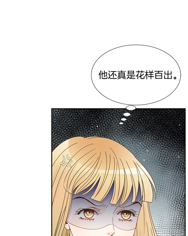 《难以拒绝的他》60.一夫多妻制？ 第114页