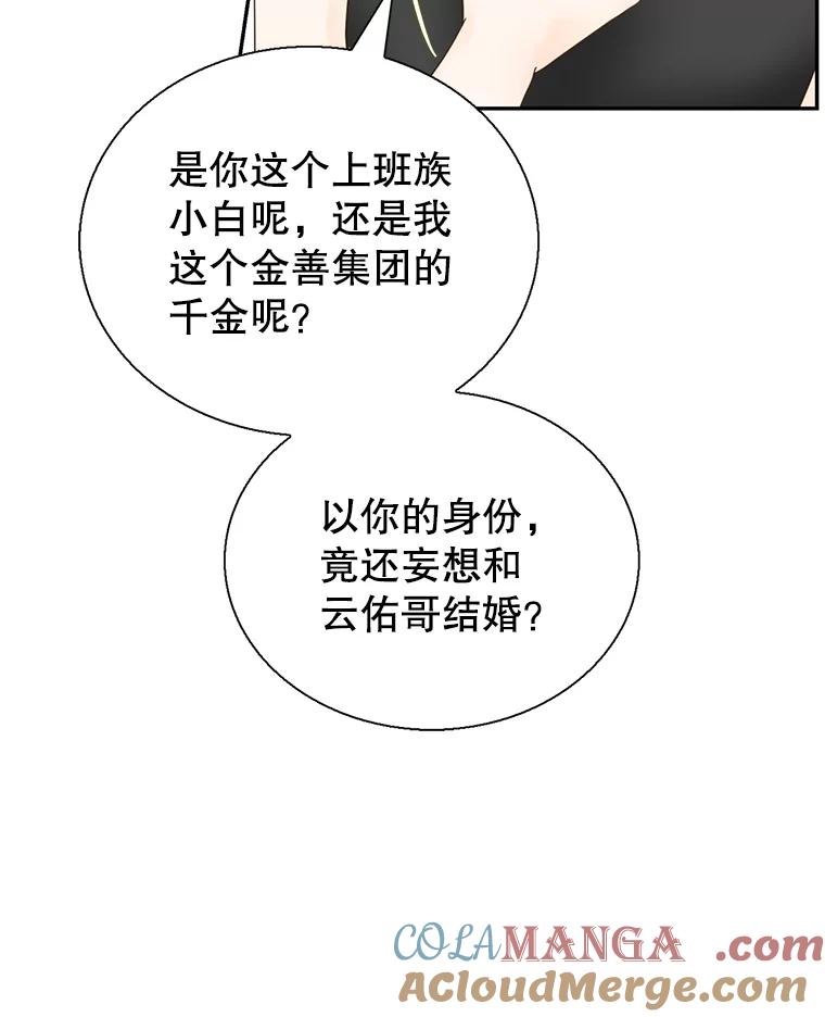 《难以拒绝的他》60.一夫多妻制？ 第73页