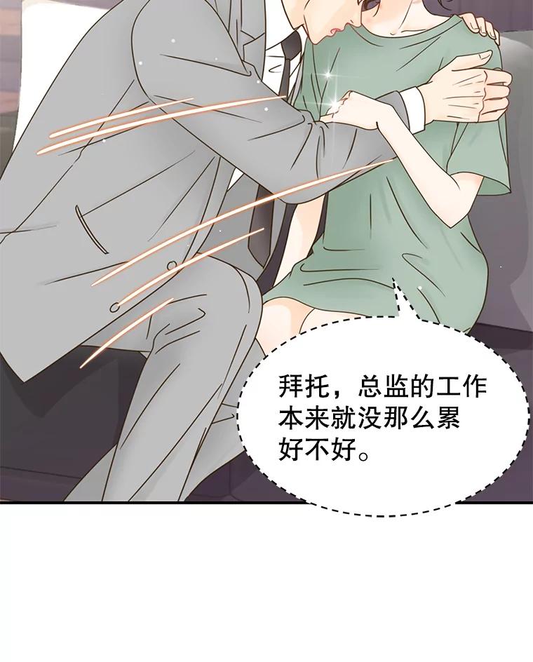 《难以拒绝的他》60.一夫多妻制？ 第92页