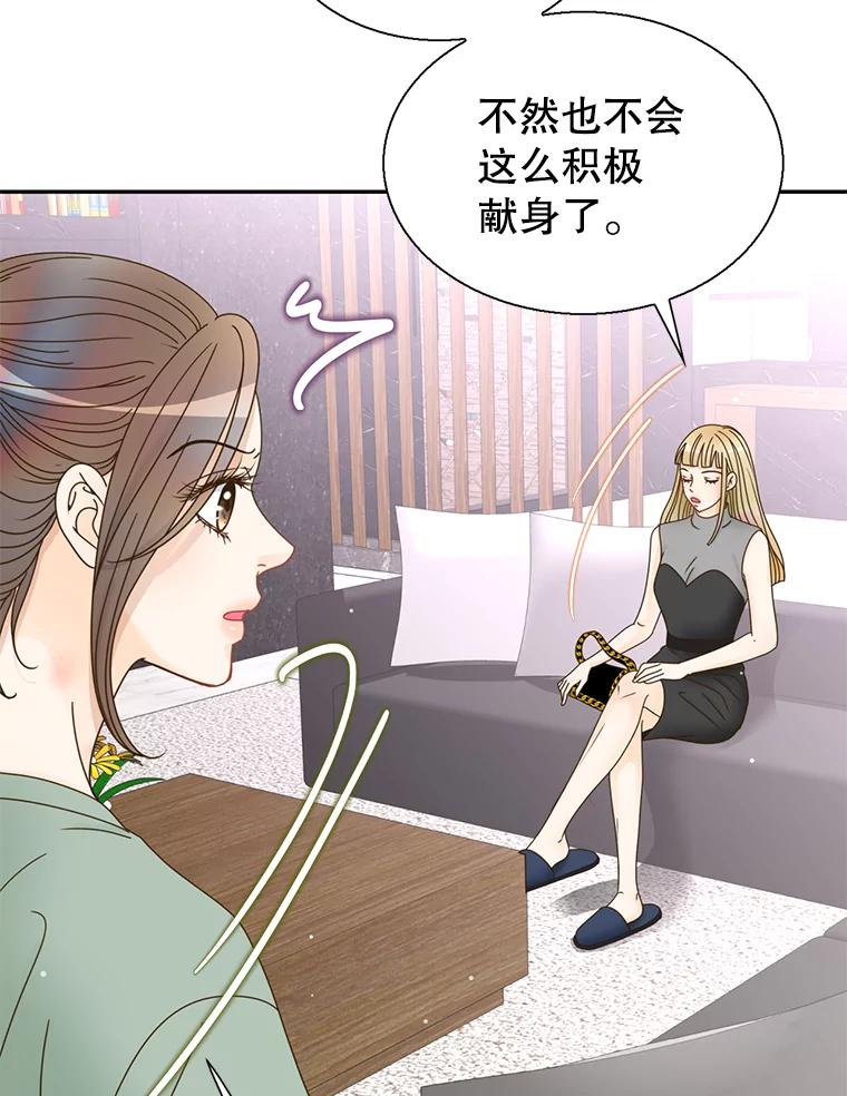 《难以拒绝的他》60.一夫多妻制？ 第31页