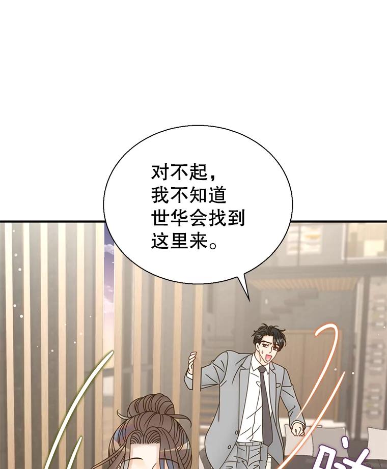 《难以拒绝的他》60.一夫多妻制？ 第134页