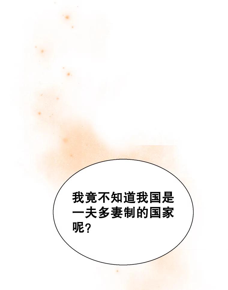 《难以拒绝的他》60.一夫多妻制？ 第40页