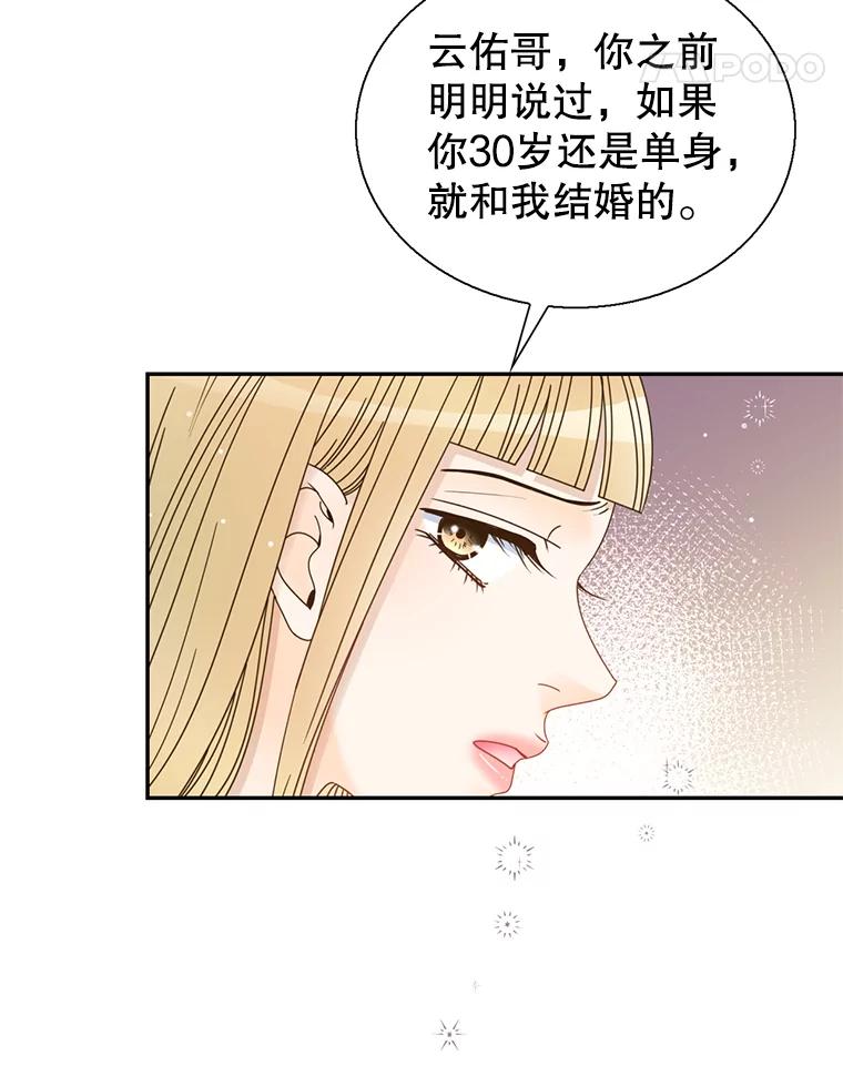 《难以拒绝的他》60.一夫多妻制？ 第127页
