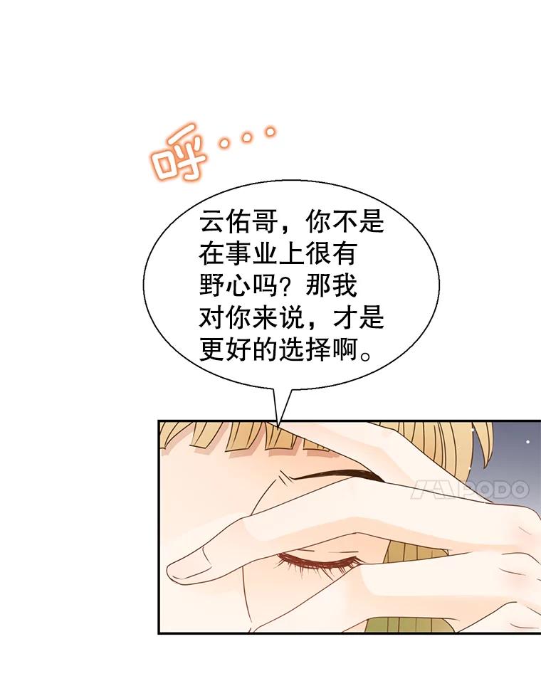 《难以拒绝的他》60.一夫多妻制？ 第106页