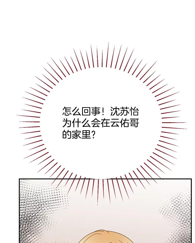 《难以拒绝的他》60.一夫多妻制？ 第12页