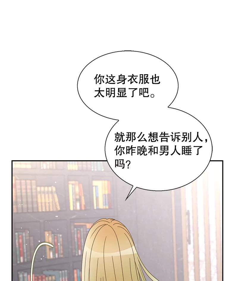《难以拒绝的他》60.一夫多妻制？ 第19页
