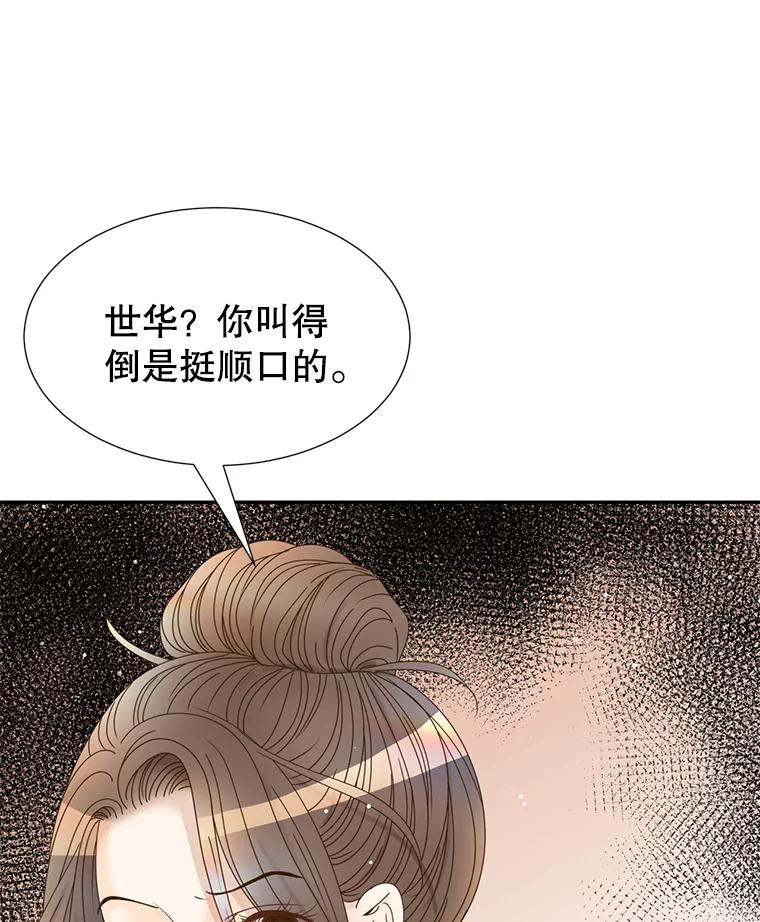 《难以拒绝的他》60.一夫多妻制？ 第136页