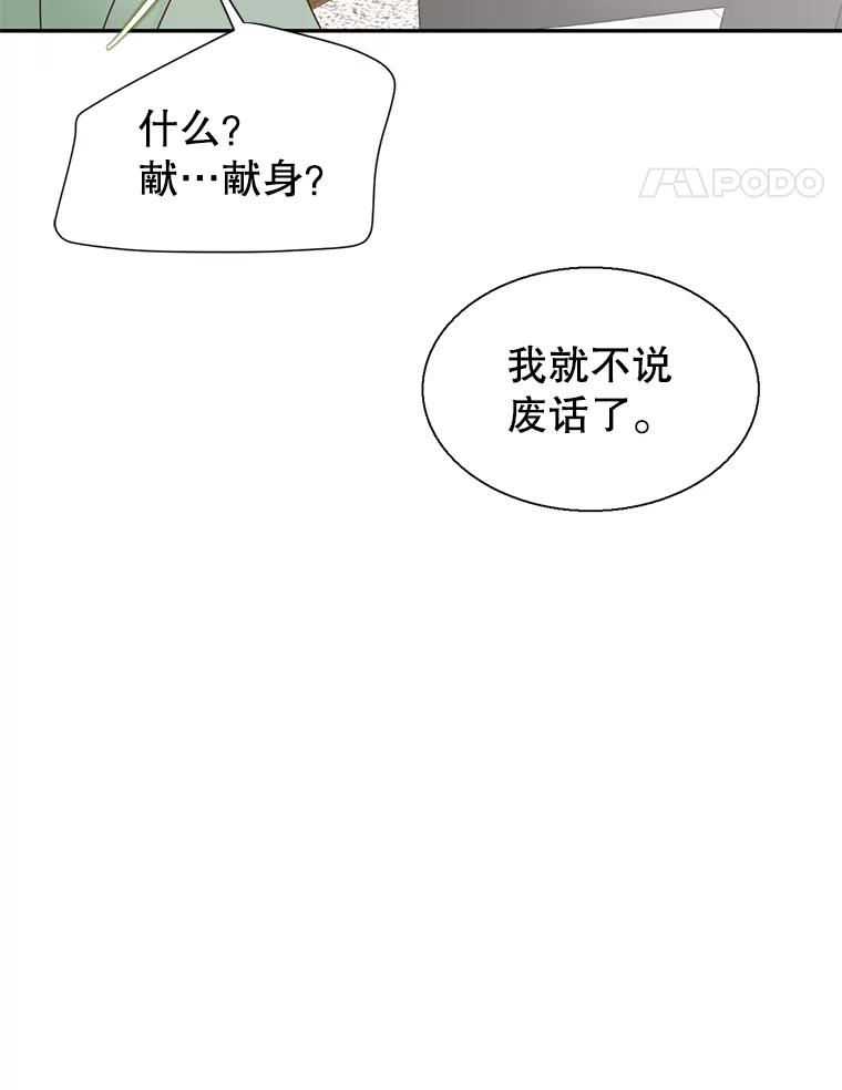 《难以拒绝的他》60.一夫多妻制？ 第32页